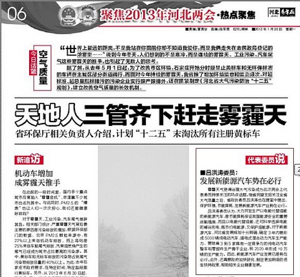 河北青年報(bào)兩會(huì)專(zhuān)題發(fā)表呂洪濤董事長(zhǎng)講話