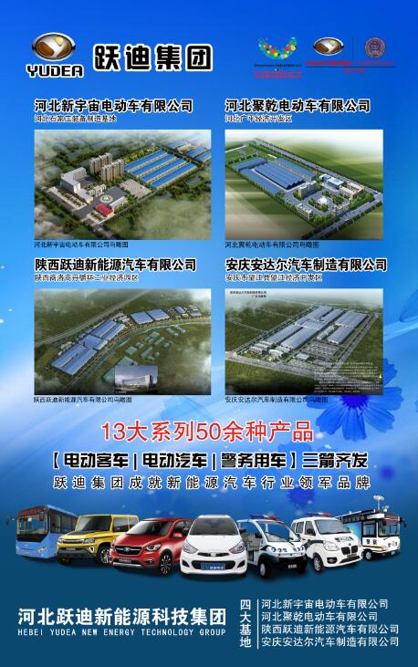 本土品牌，閃耀2016河北省新能源汽車推介會—躍迪新能源汽車盡顯耀眼光芒
