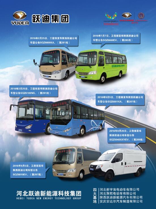 本土品牌，閃耀2016河北省新能源汽車推介會—躍迪新能源汽車盡顯耀眼光芒
