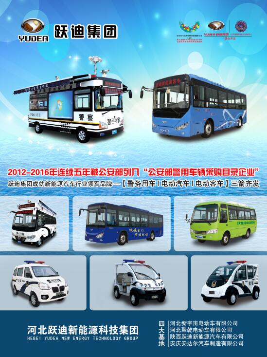 本土品牌，閃耀2016河北省新能源汽車推介會—躍迪新能源汽車盡顯耀眼光芒
