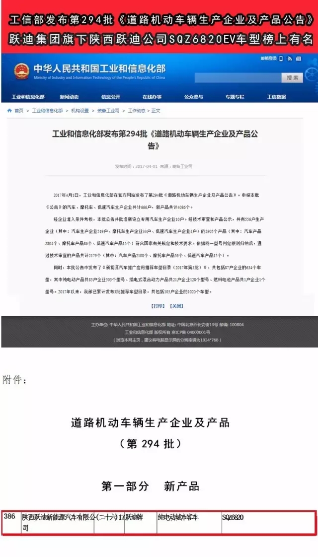 工信部發(fā)布第294批公告 躍迪集團旗下陜西躍迪公司SQZ6820EV車型榜上有名