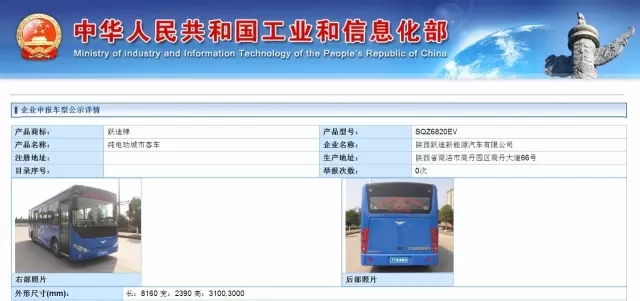工信部發(fā)布第294批公告 躍迪集團旗下陜西躍迪公司SQZ6820EV車型榜上有名
