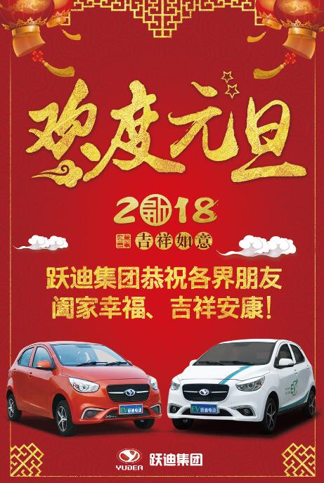 2018！奔跑吧，躍迪！