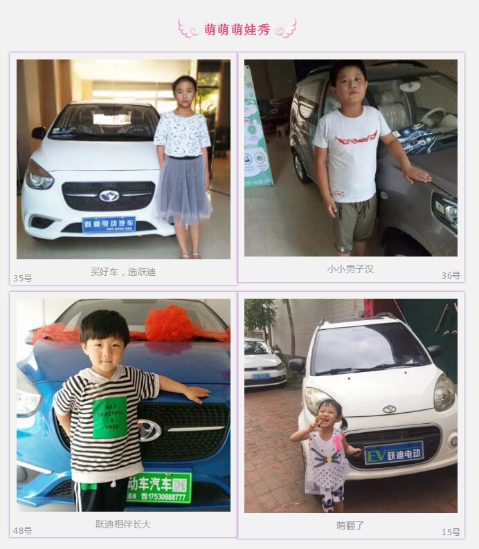 開躍迪的都忒好看，你選誰？