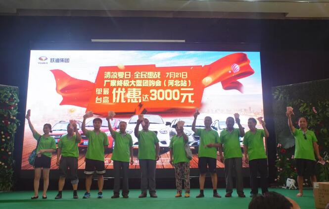 816臺(tái)！躍迪集團(tuán)千人團(tuán)購會(huì)再創(chuàng)新高！