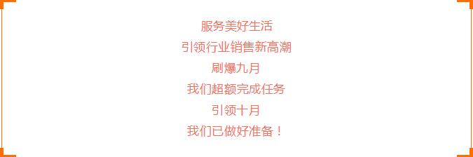 躍迪汽車 | 產(chǎn)銷兩旺，刷爆九月