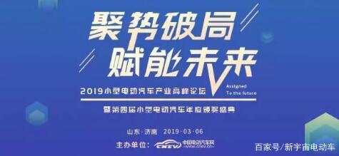 聚勢(shì)破局,賦能未來(lái)2019電動(dòng)汽車(chē)峰會(huì) 聚勢(shì)破局,賦能未來(lái)2019電動(dòng)汽車(chē)峰會(huì)