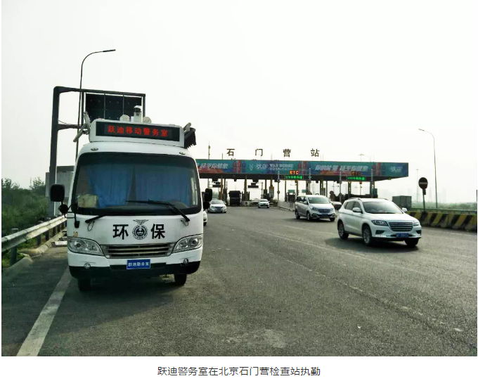 護(hù)航北京國(guó)慶安保，躍迪準(zhǔn)備好了！