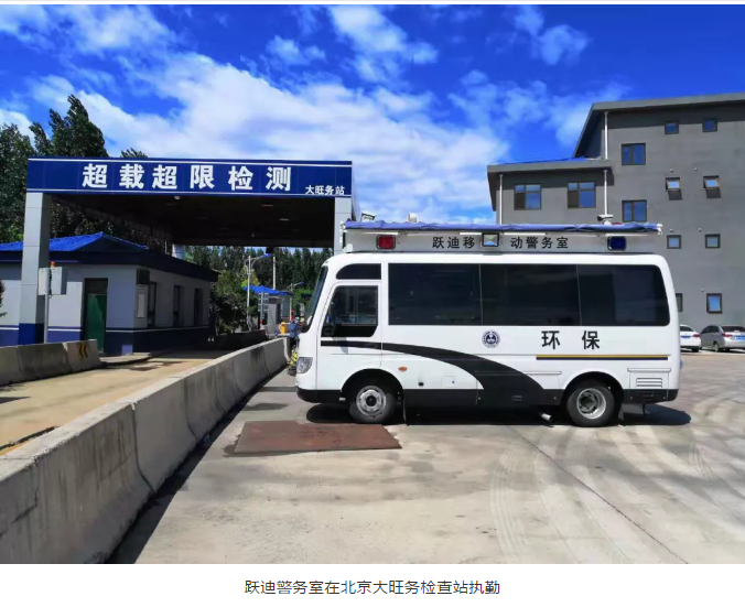 護(hù)航北京國(guó)慶安保，躍迪準(zhǔn)備好了！