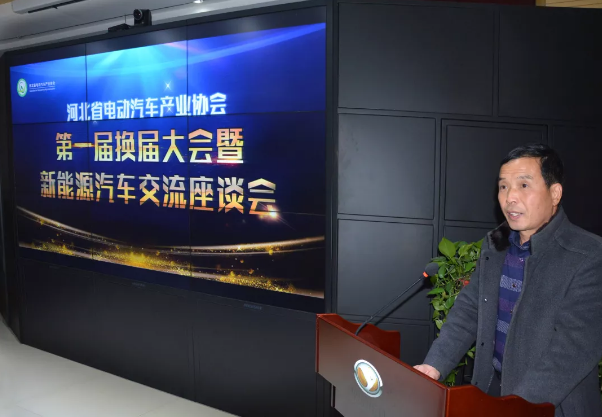 河北省電動汽車產業(yè)協(xié)會第一屆換屆大會暨新能源汽車交流座談會圓滿成功