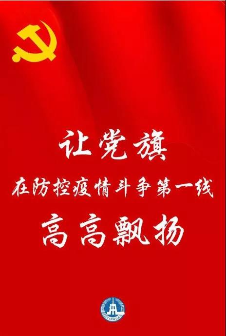 防控一線，黨旗飄揚(yáng) | 躍迪堅(jiān)守防控最前沿