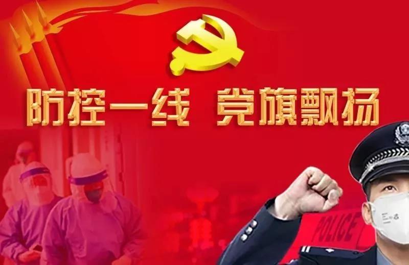 防控一線，黨旗飄揚(yáng) | 躍迪堅(jiān)守防控最前沿