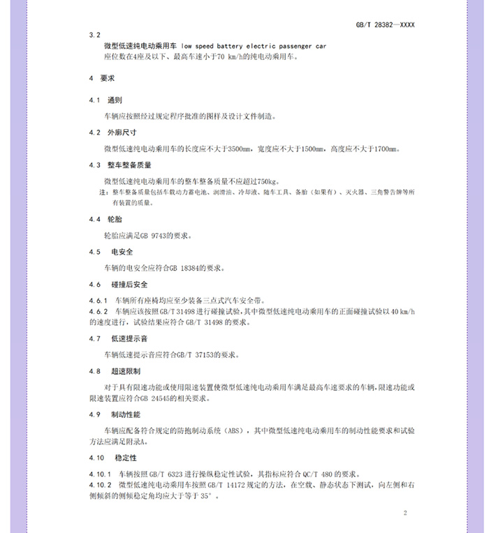 喜大普奔！工信部明確發(fā)文，低速電動汽車將轉(zhuǎn)正，正式命名“微型低速純電動乘用車”